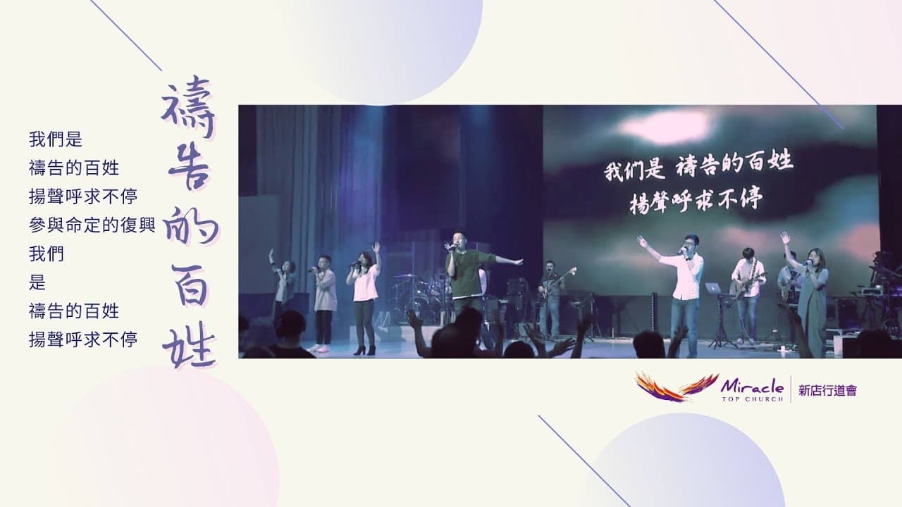 禱告的百姓｜原創敬拜歌曲｜敬拜讚美